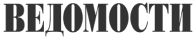 vedomosti